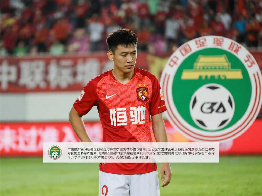 广州队未能通过准入:筹资不足以偿债,深感遗憾 广州队未能通过准入:筹资不足以偿债,深感遗憾